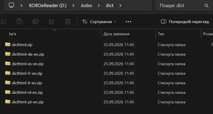 Приклад вмісту теки D:.kobo\dict