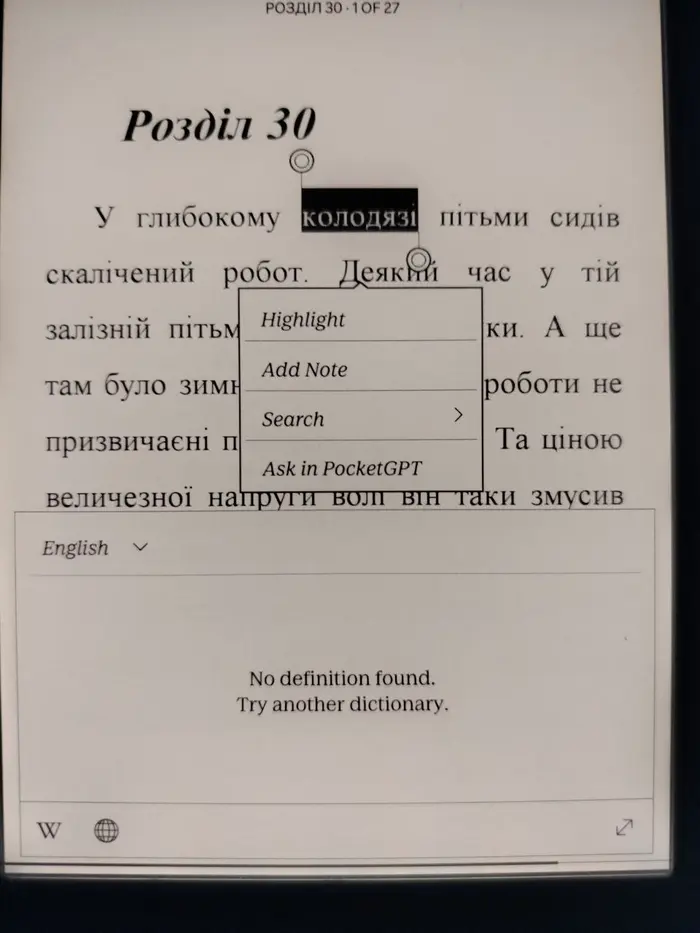 Демонстрація відсутності українського словника за замовчуванням в пристроях Kobo